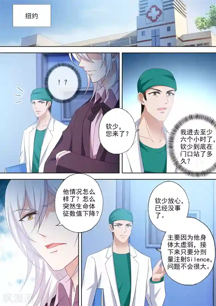 豪门天价前妻第528话 苏醒的小琰