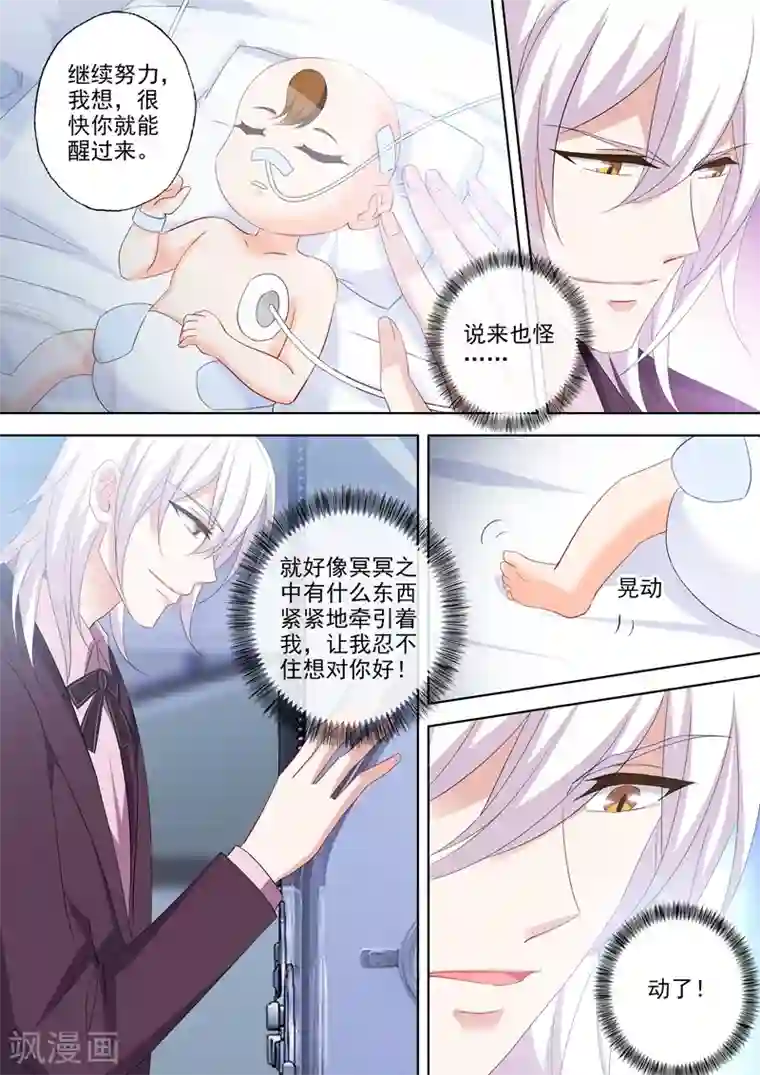 豪门天价前妻第528话 苏醒的小琰