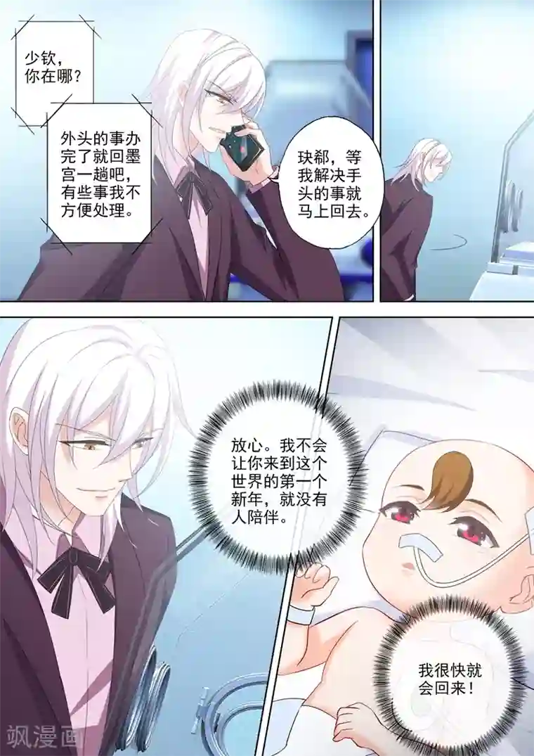 豪门天价前妻第528话 苏醒的小琰