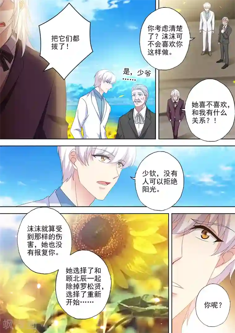 豪门天价前妻第529话 于墨宫盛开的希望