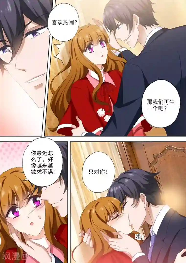 豪门天价前妻第530话 欲求不满的顾总