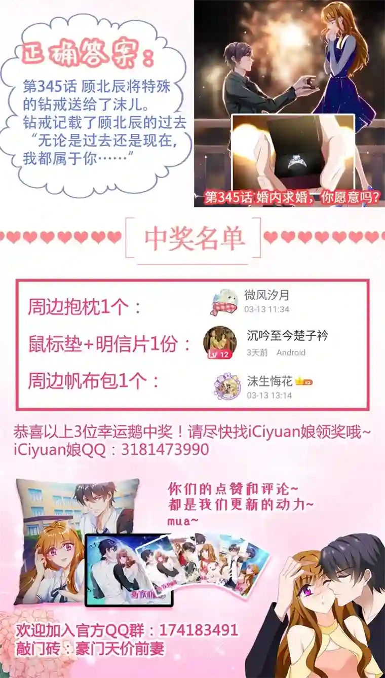 豪门天价前妻第530话 欲求不满的顾总