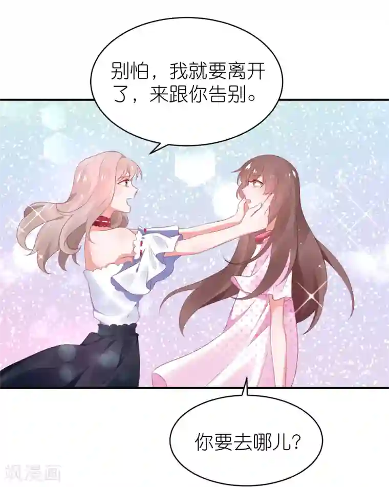 苏馨儿滚出娱乐圈第123话 媒人苏馨儿