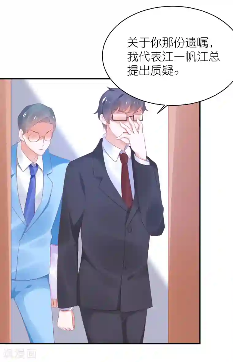 苏馨儿滚出娱乐圈第123话 媒人苏馨儿