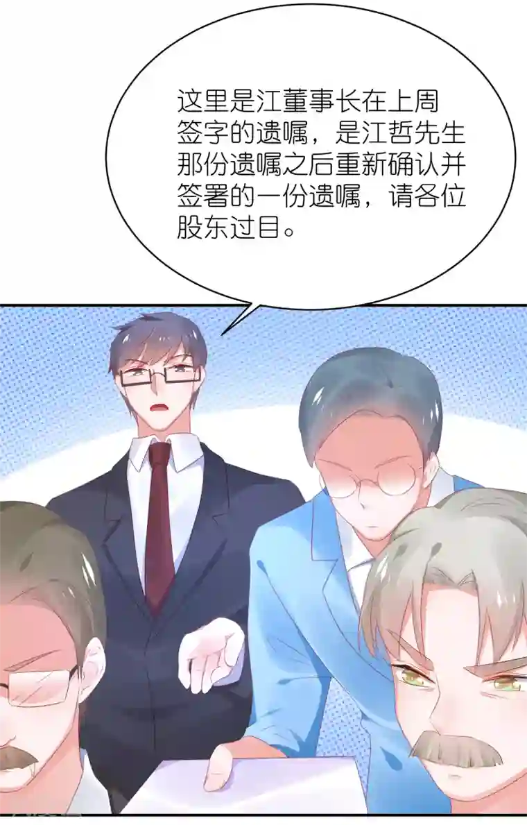 苏馨儿滚出娱乐圈第123话 媒人苏馨儿