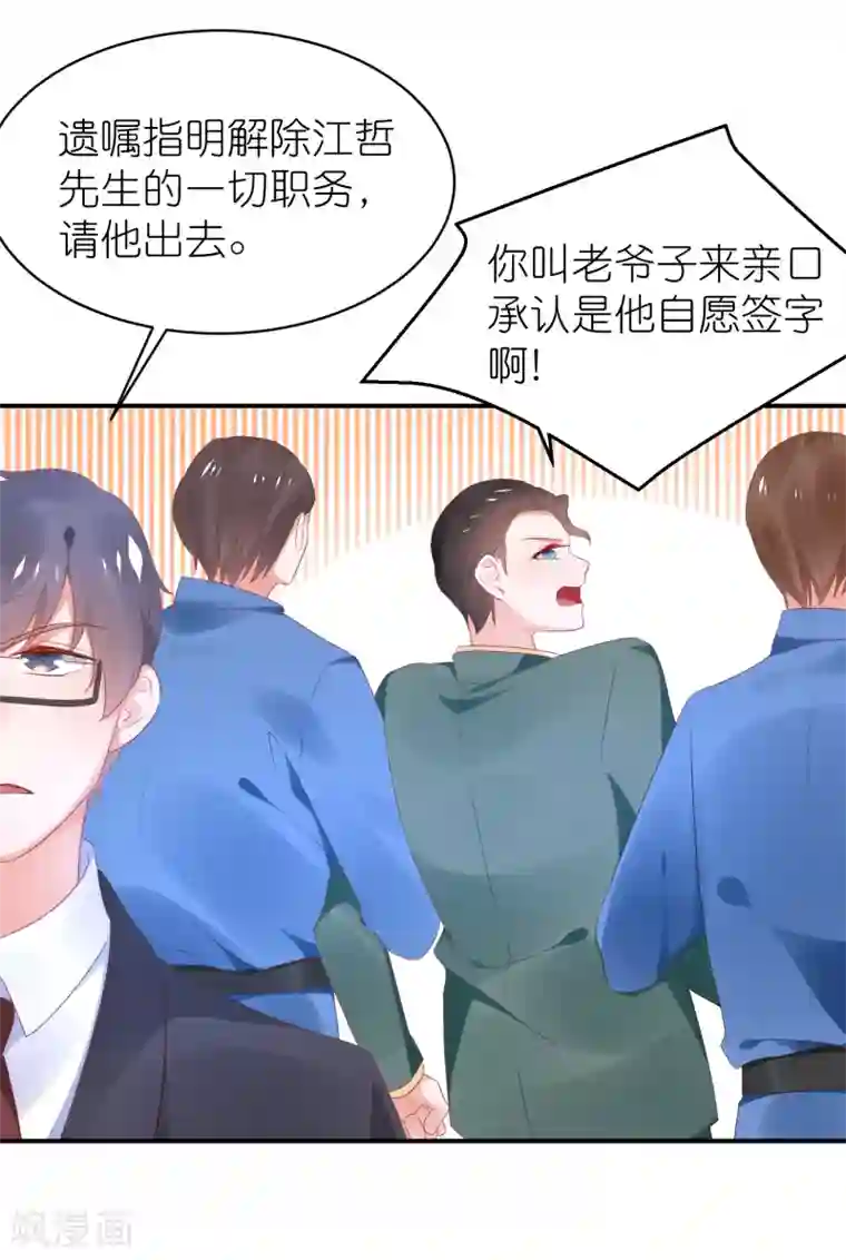 苏馨儿滚出娱乐圈第123话 媒人苏馨儿