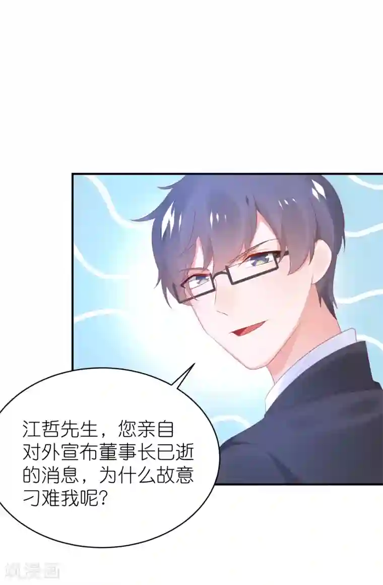 苏馨儿滚出娱乐圈第123话 媒人苏馨儿