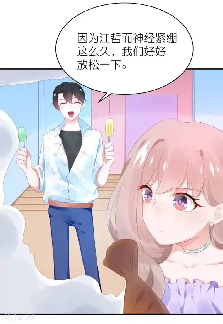 苏馨儿滚出娱乐圈第123话 媒人苏馨儿