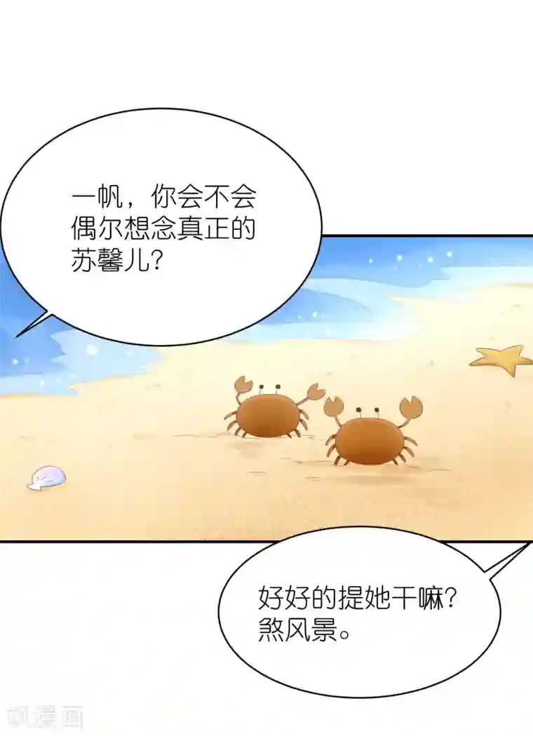 苏馨儿滚出娱乐圈第123话 媒人苏馨儿