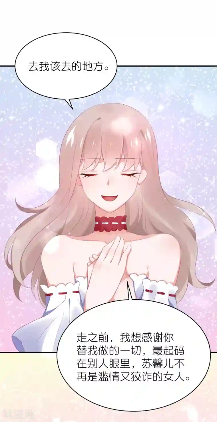 苏馨儿滚出娱乐圈第123话 媒人苏馨儿