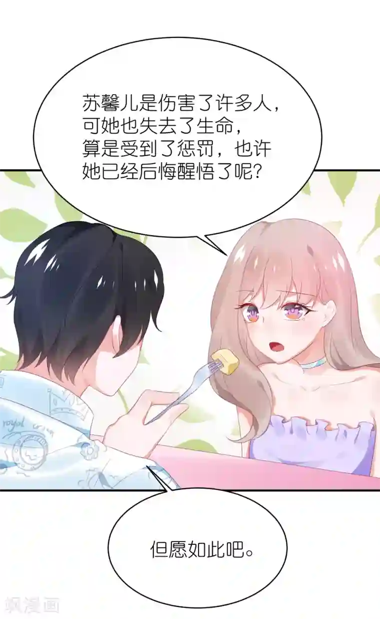 苏馨儿滚出娱乐圈第123话 媒人苏馨儿