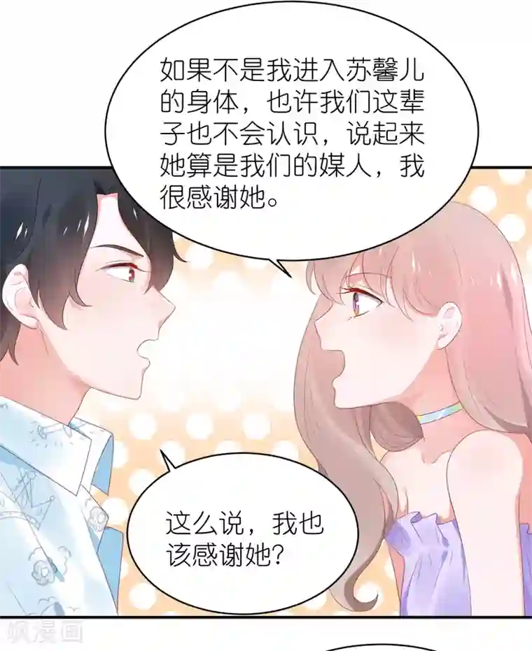 苏馨儿滚出娱乐圈第123话 媒人苏馨儿