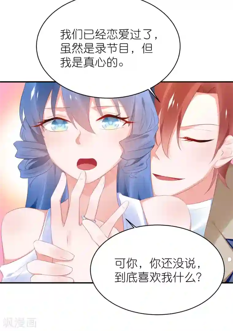 苏馨儿滚出娱乐圈第123话 媒人苏馨儿