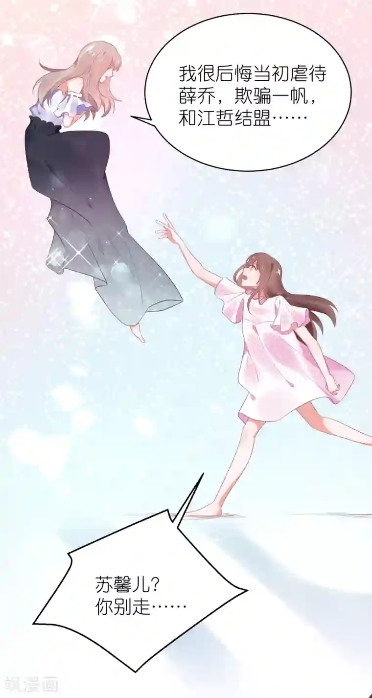 苏馨儿滚出娱乐圈第123话 媒人苏馨儿