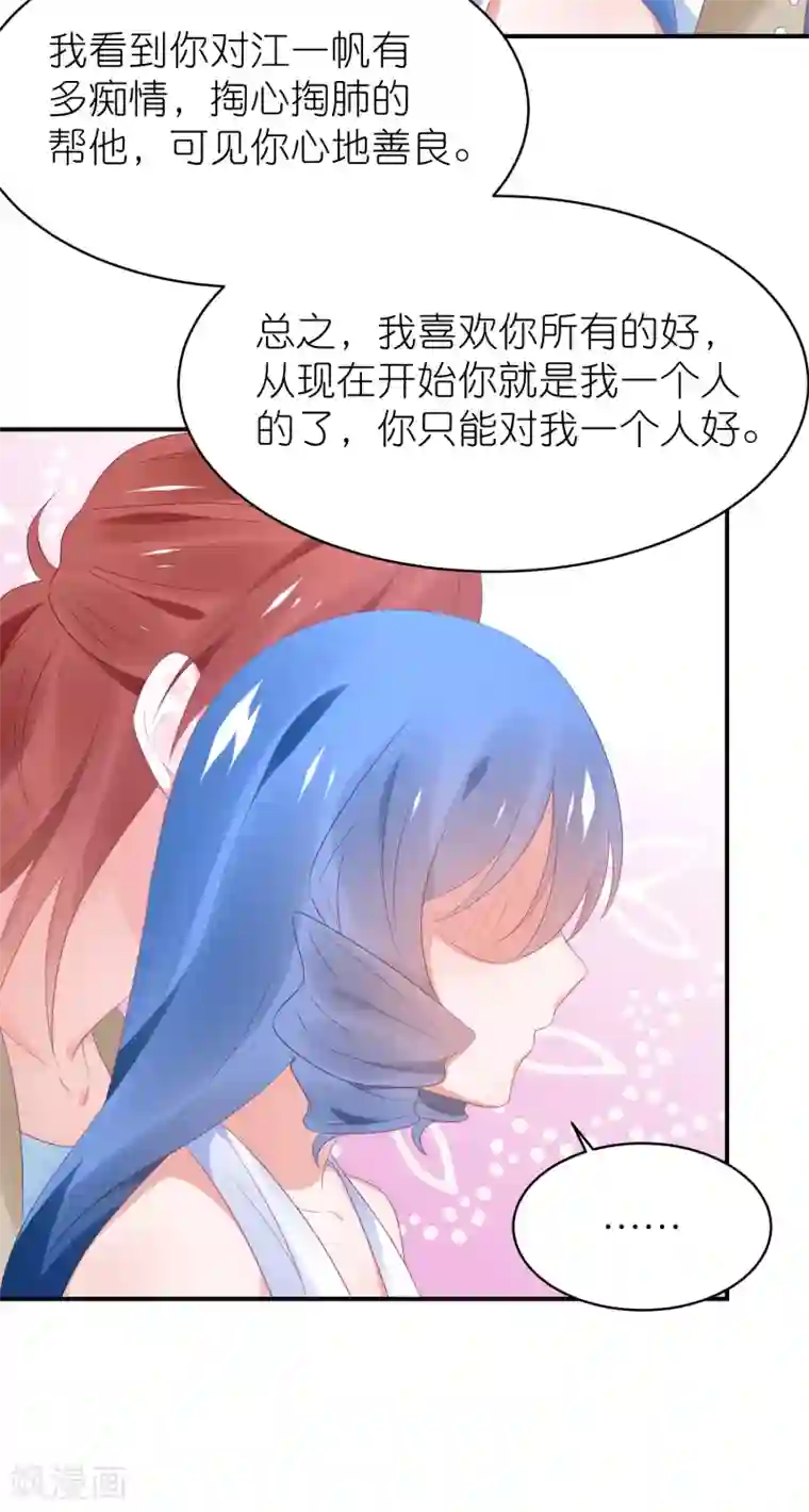 苏馨儿滚出娱乐圈第123话 媒人苏馨儿