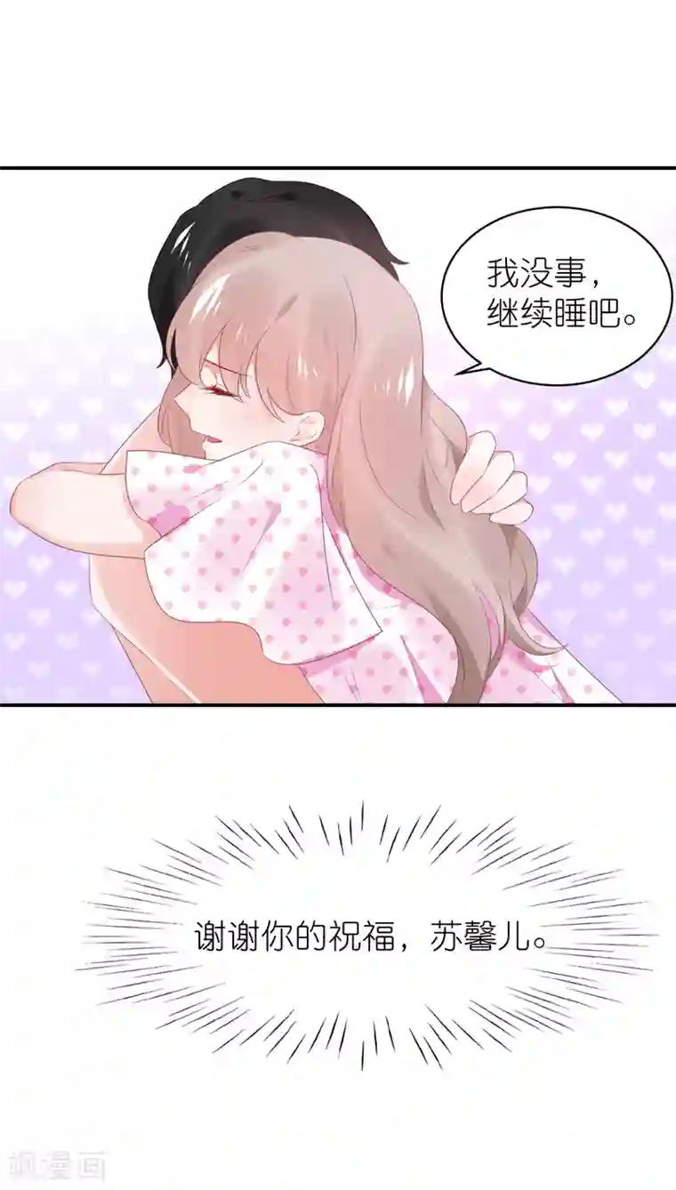 苏馨儿滚出娱乐圈第123话 媒人苏馨儿