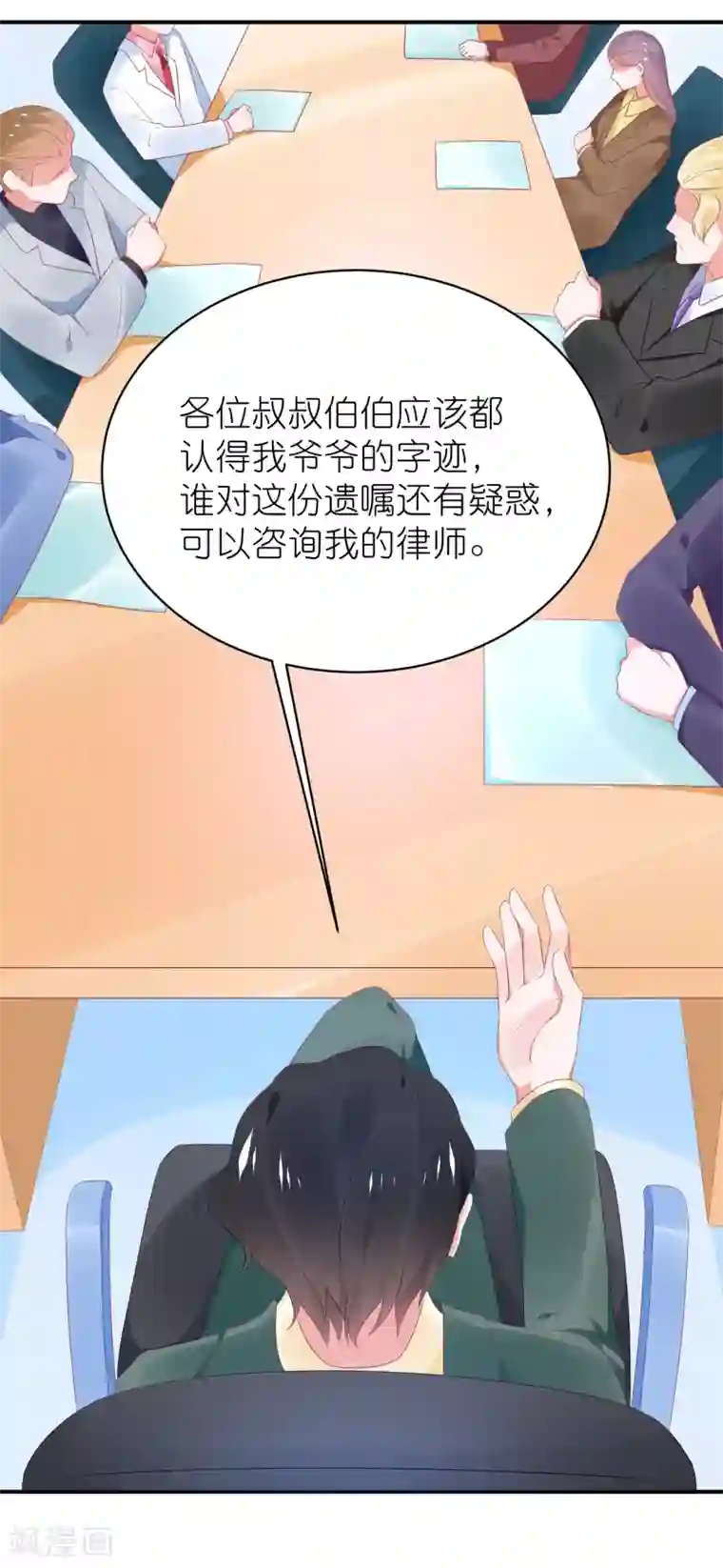 苏馨儿滚出娱乐圈第123话 媒人苏馨儿