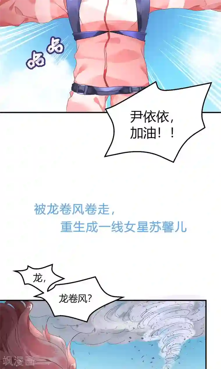 苏馨儿滚出娱乐圈预告