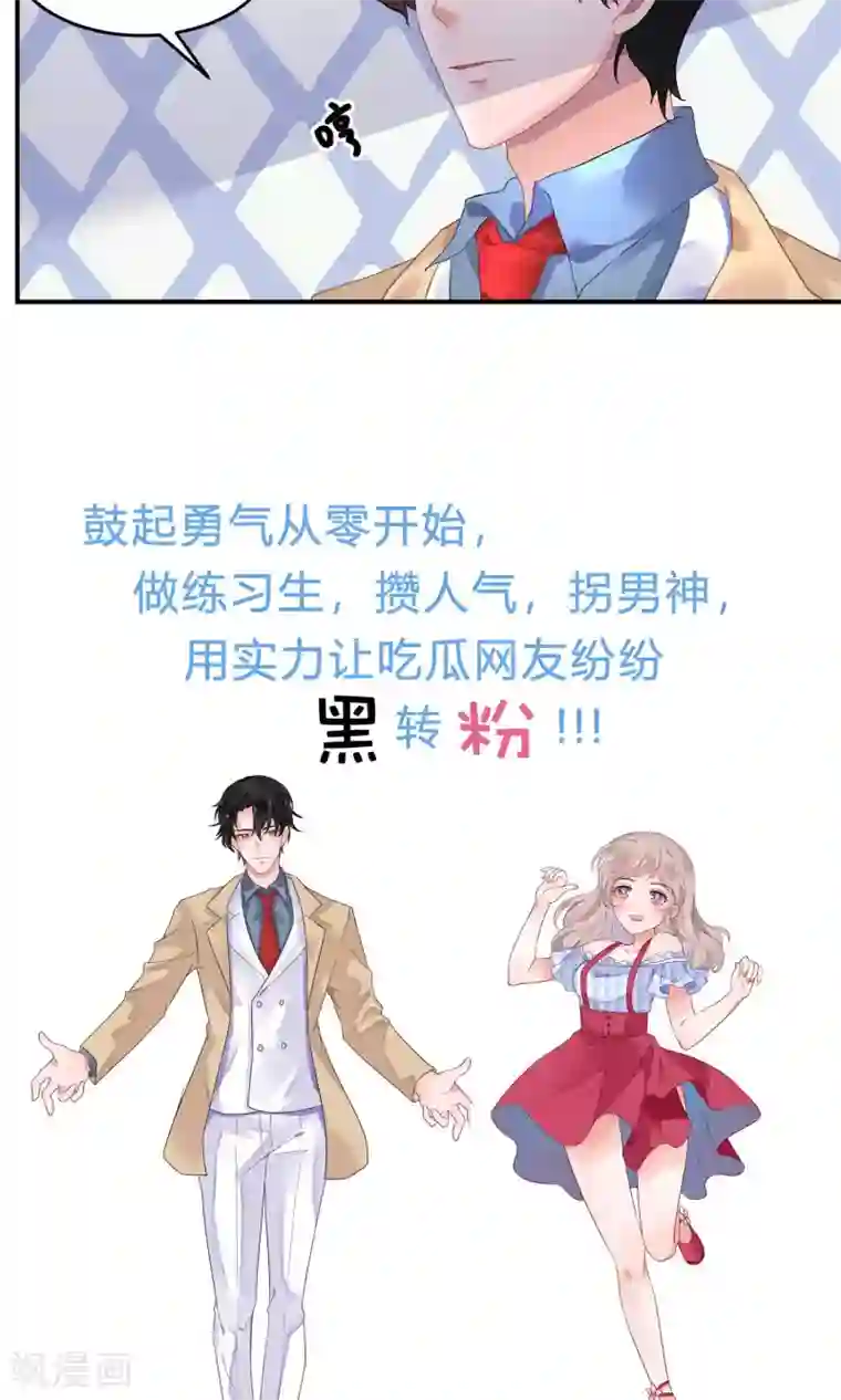 苏馨儿滚出娱乐圈预告