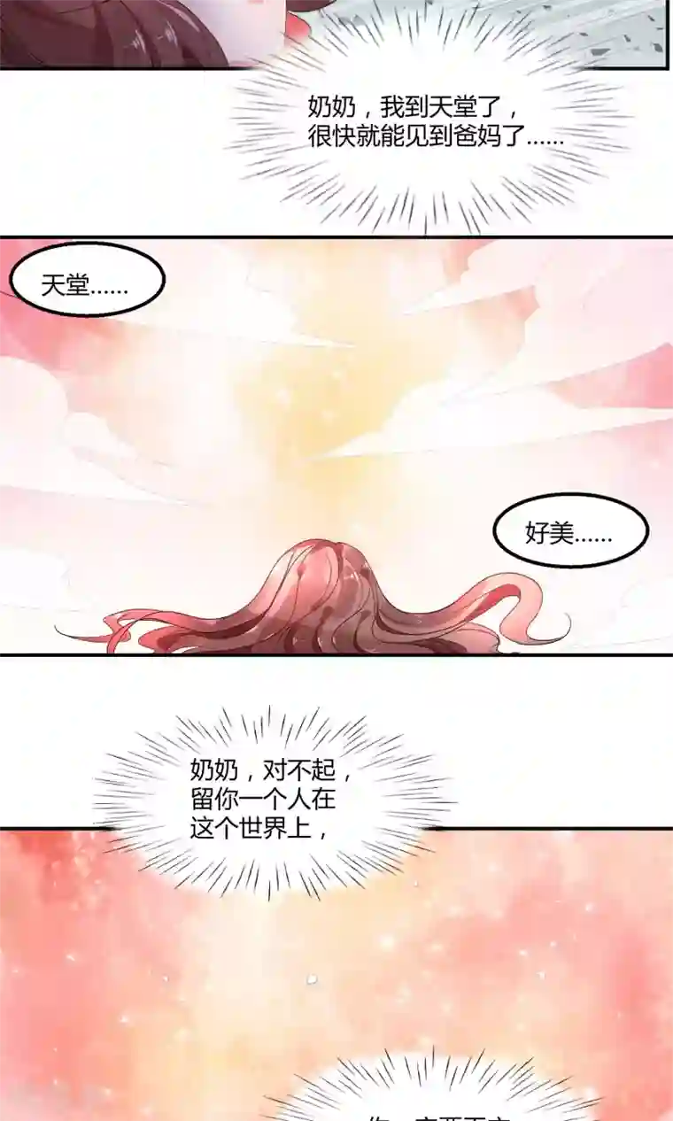 苏馨儿滚出娱乐圈第1话 大哥您哪位