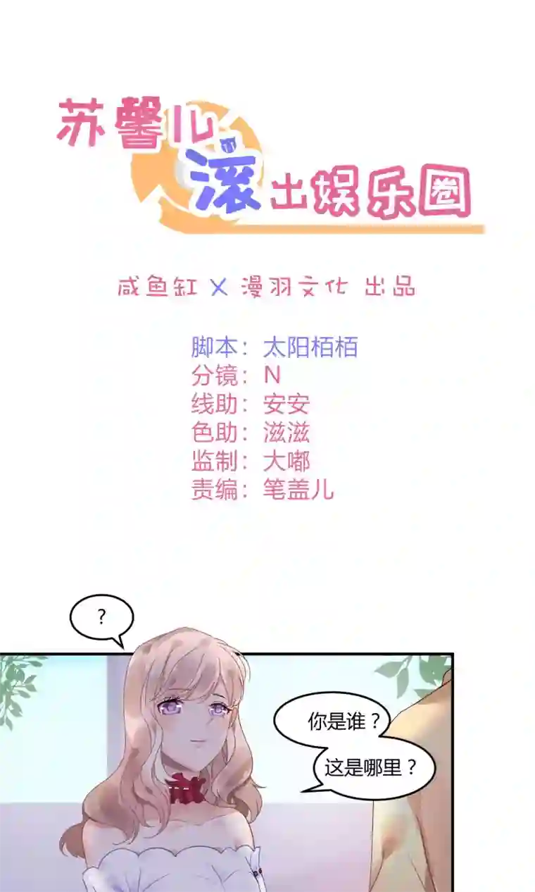 苏馨儿滚出娱乐圈第2话 离婚？啥？