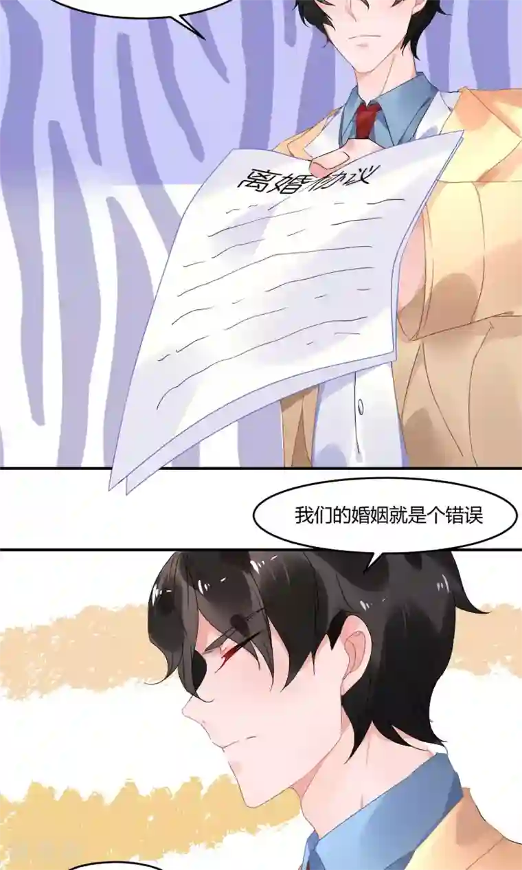 苏馨儿滚出娱乐圈第2话 离婚？啥？