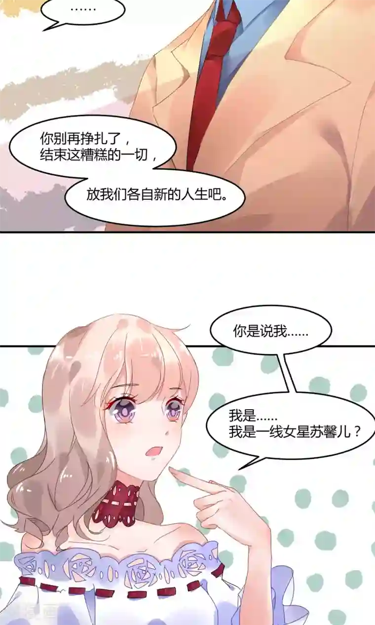 苏馨儿滚出娱乐圈第2话 离婚？啥？