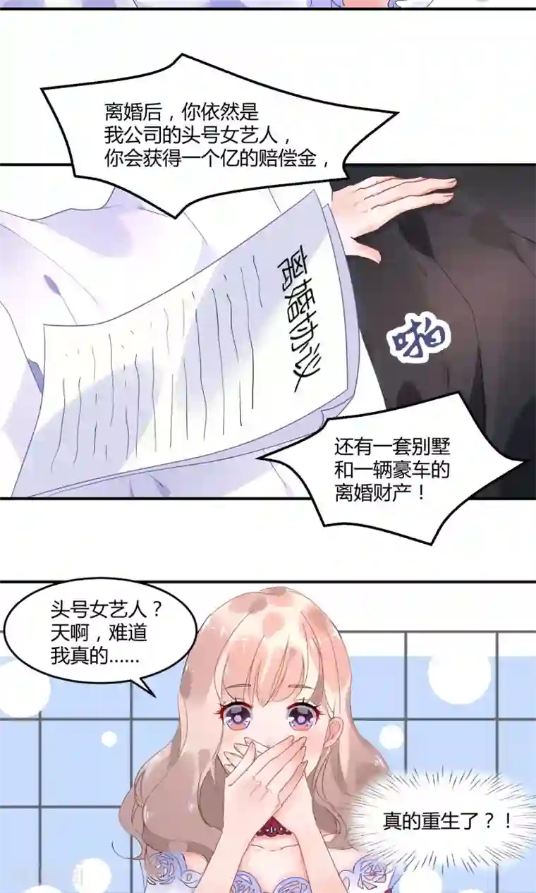 苏馨儿滚出娱乐圈第2话 离婚？啥？