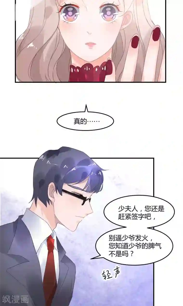 苏馨儿滚出娱乐圈第2话 离婚？啥？