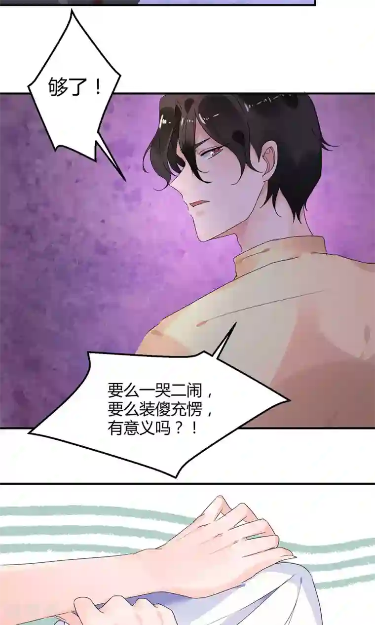 苏馨儿滚出娱乐圈第2话 离婚？啥？