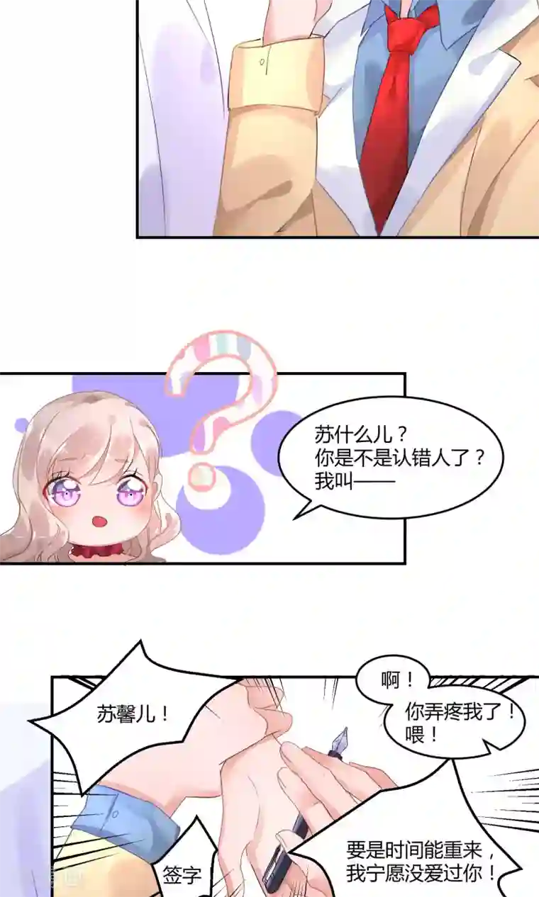 苏馨儿滚出娱乐圈第2话 离婚？啥？