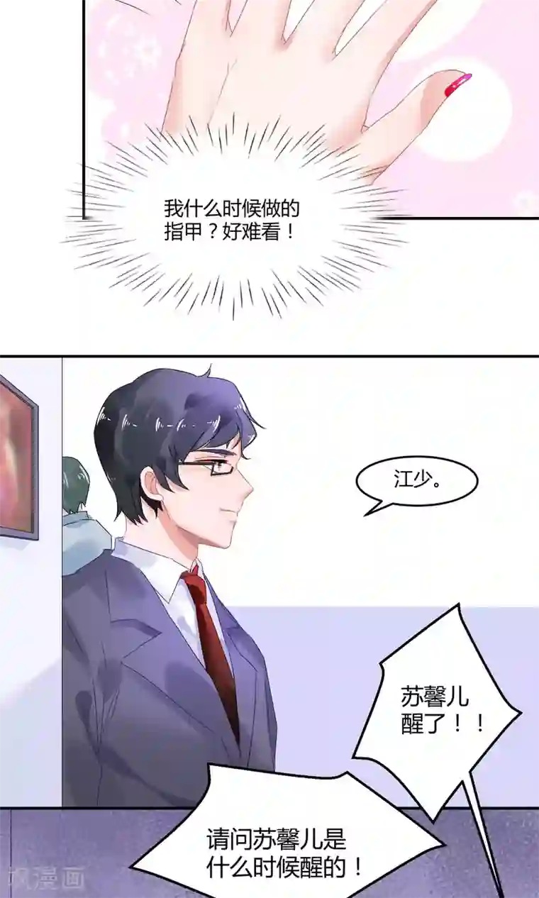 苏馨儿滚出娱乐圈第2话 离婚？啥？