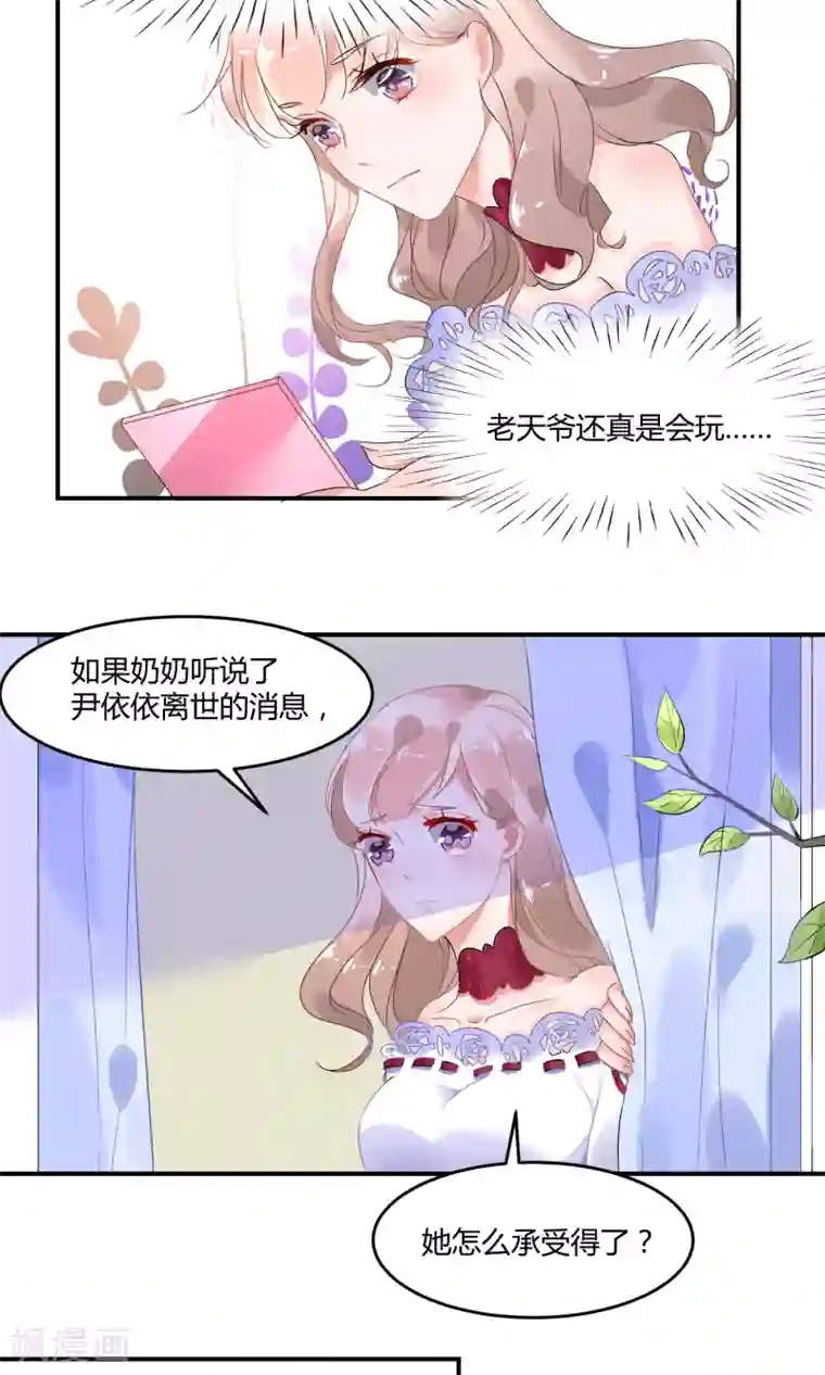 苏馨儿滚出娱乐圈第3话 她在演戏