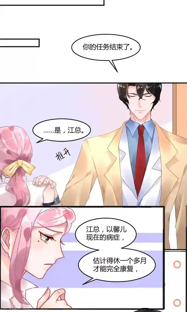 苏馨儿滚出娱乐圈第3话 她在演戏