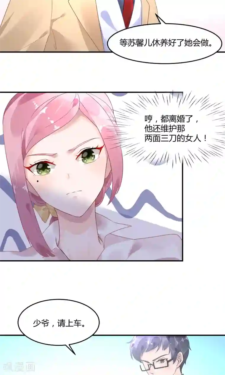 苏馨儿滚出娱乐圈第3话 她在演戏