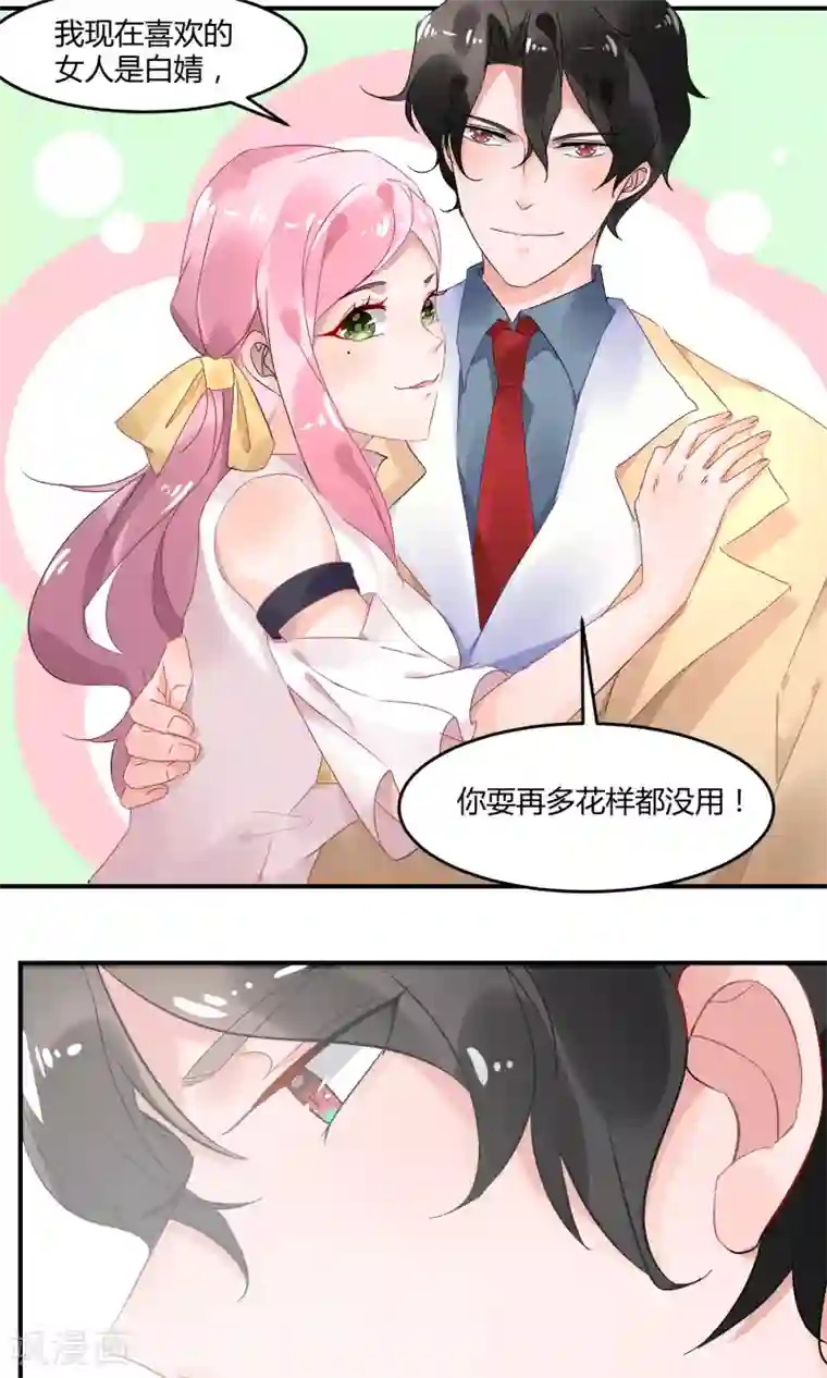 苏馨儿滚出娱乐圈第3话 她在演戏