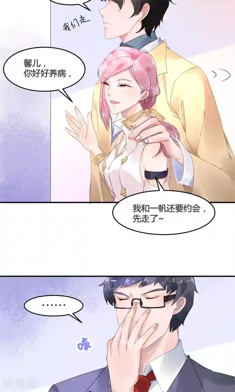 苏馨儿滚出娱乐圈第3话 她在演戏