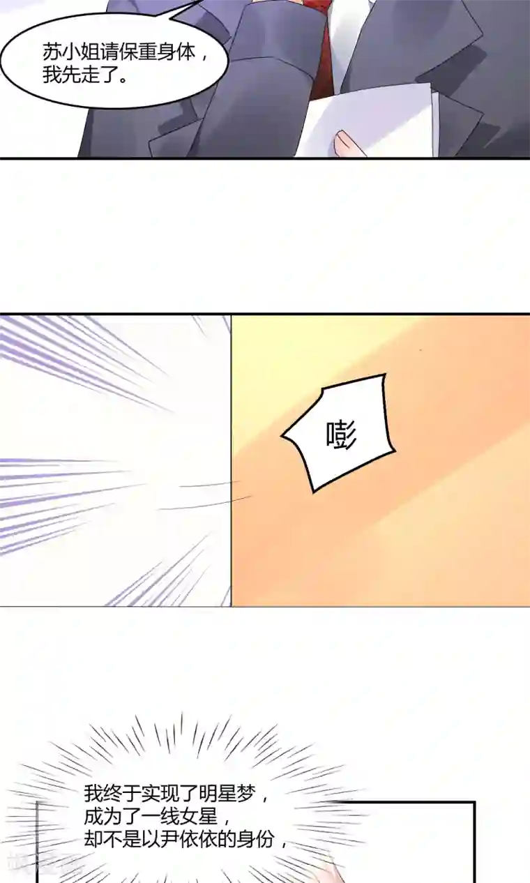 苏馨儿滚出娱乐圈第3话 她在演戏