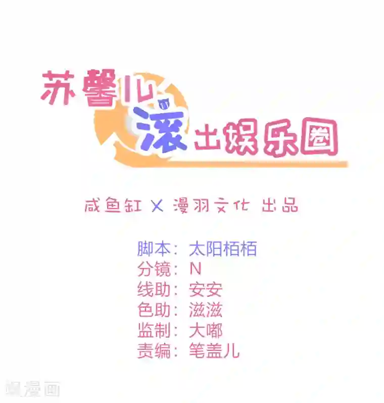 苏馨儿滚出娱乐圈第4话1 女佣的愤怒