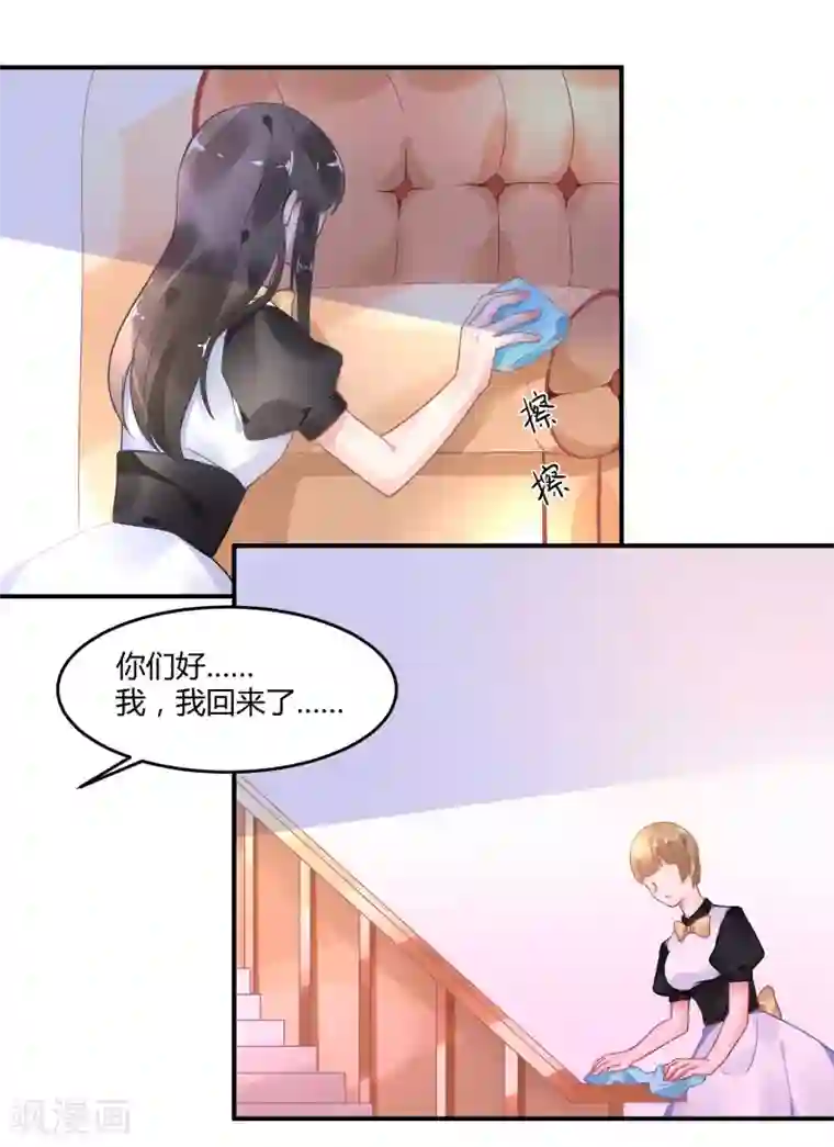 苏馨儿滚出娱乐圈第4话1 女佣的愤怒