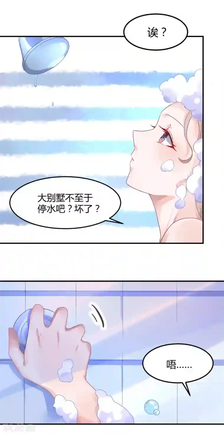 苏馨儿滚出娱乐圈第4话1 女佣的愤怒