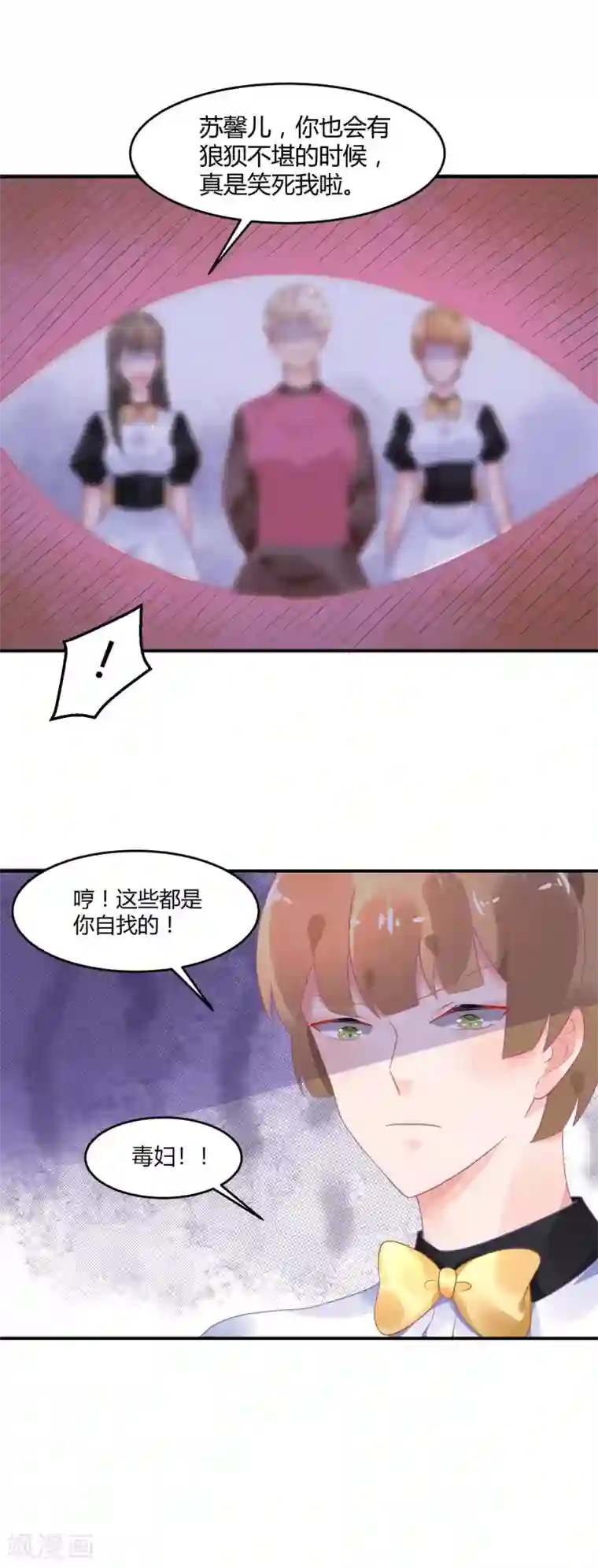 苏馨儿滚出娱乐圈第4话1 女佣的愤怒