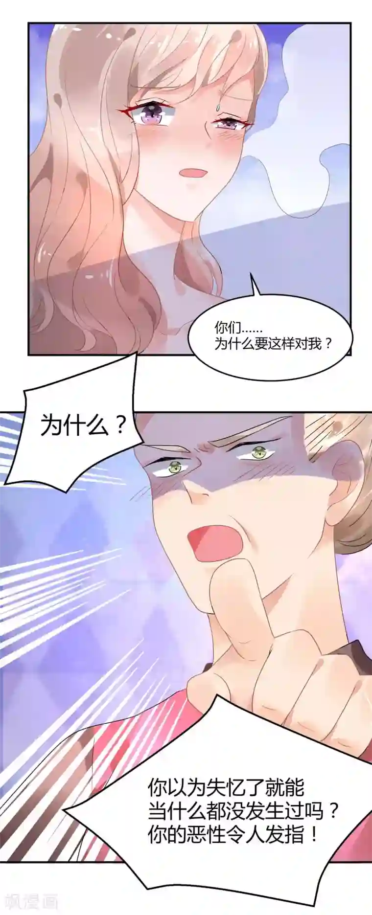 苏馨儿滚出娱乐圈第4话1 女佣的愤怒