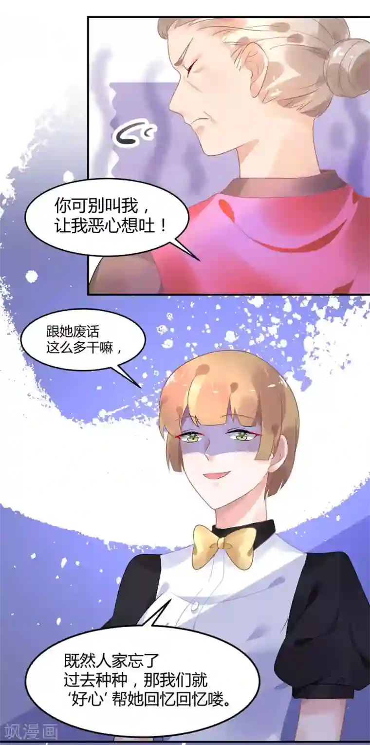 苏馨儿滚出娱乐圈第4话1 女佣的愤怒