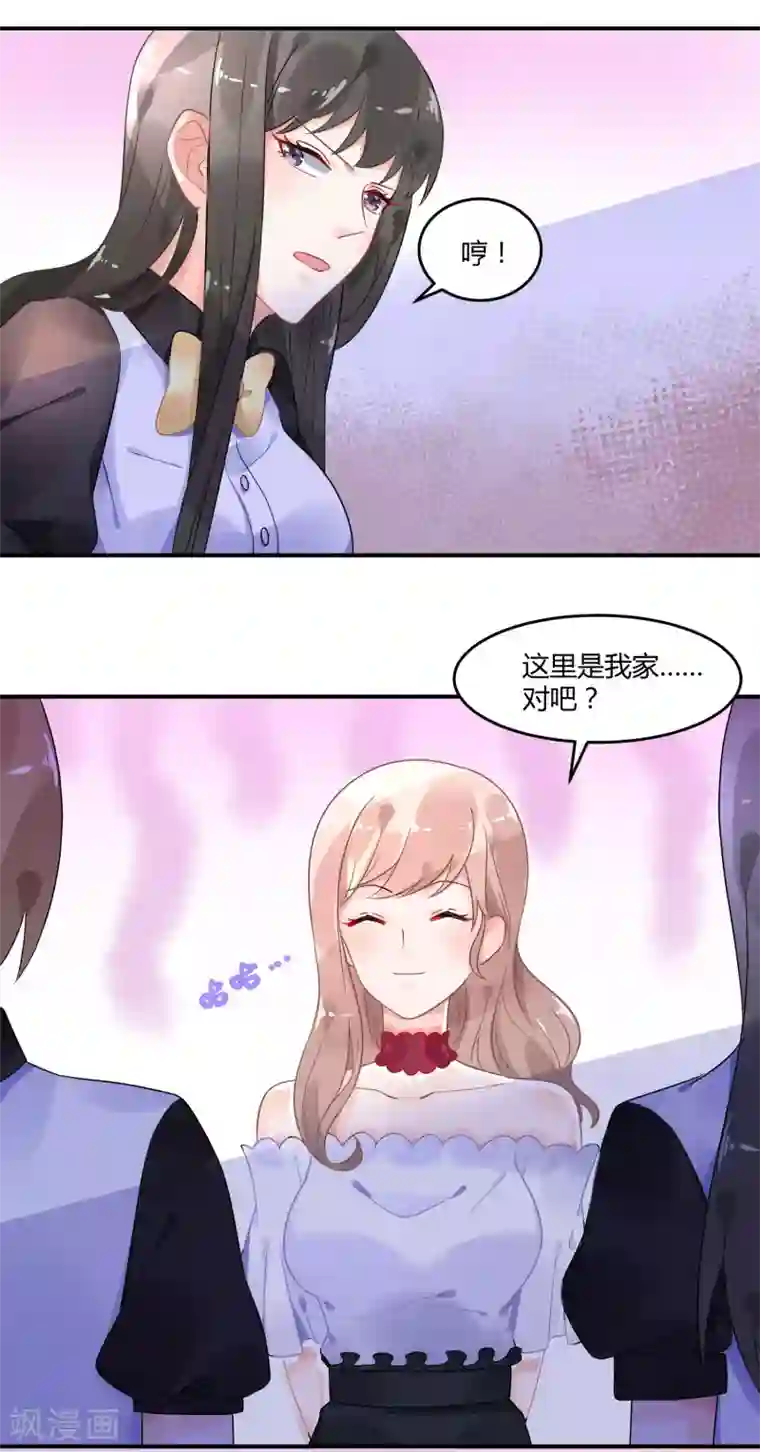 苏馨儿滚出娱乐圈第4话1 女佣的愤怒