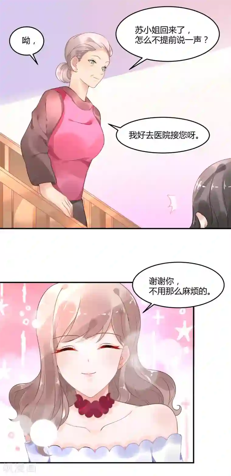 苏馨儿滚出娱乐圈第4话1 女佣的愤怒