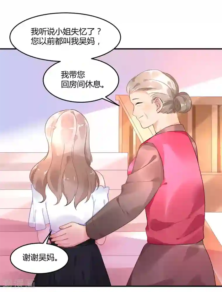 苏馨儿滚出娱乐圈第4话1 女佣的愤怒