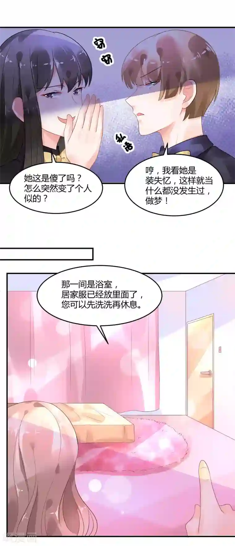 苏馨儿滚出娱乐圈第4话1 女佣的愤怒