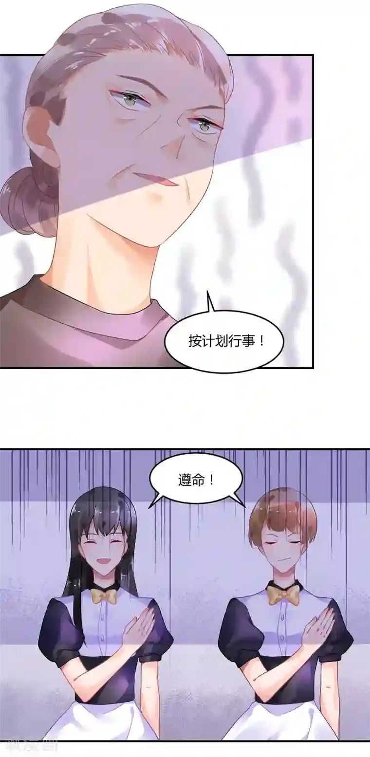 苏馨儿滚出娱乐圈第4话1 女佣的愤怒