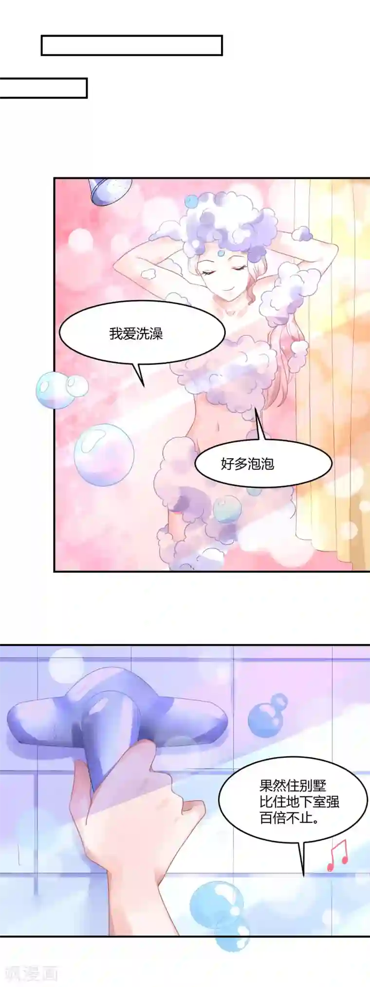 苏馨儿滚出娱乐圈第4话1 女佣的愤怒